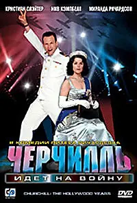 Постер к фильму «Черчилль идет на войну (2004)»