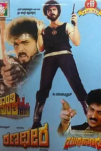 Постер к фильму «Shanti Kranti (1991)»