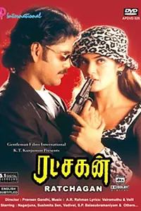 Постер к фильму «Ratchakan (1997)»