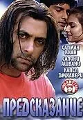 Постер к фильму «Предсказание (2006)»