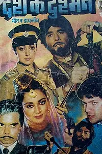 Постер к фильму «Враг родины (1989)»