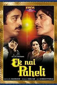 Постер к фильму «Головоломка (1984)»