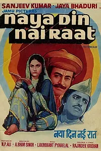Постер к фильму «Новый день и новая ночь (1974)»