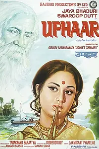 Главный постер фильма «Подарок (1971)»