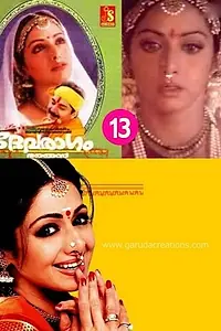 Постер к фильму «Devaraagam (1996)»