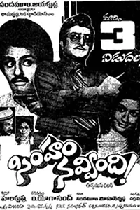Постер к фильму «Simham Navindi (1983)»