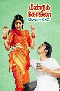 Постер к фильму «Meendum Kokila (1981)»