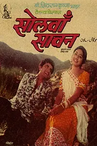 Главный постер фильма «Solva Sawan (1979)»