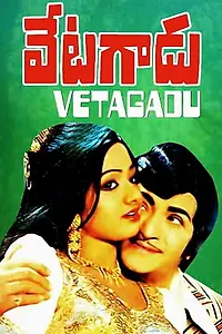 Постер к фильму «Vetagadu (1979)»