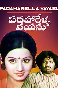 Главный постер фильма «Padaharella Vayasu (1978)»