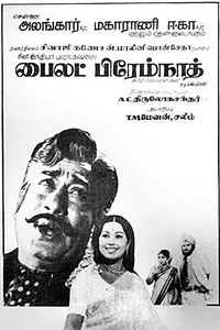 Постер к фильму «Pilot Premnath (1978)»