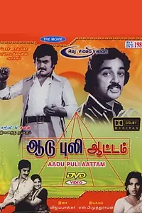 Главный постер фильма «Aadu Puli Attam (1977)»