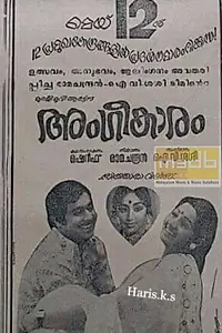 Главный постер фильма «Angikaram (1977)»