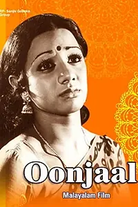 Постер к фильму «Oonjal (1977)»