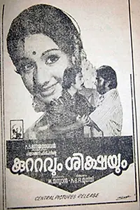 Главный постер фильма «Kuttavum Shikshayum (1976)»