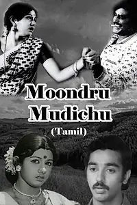 Постер к фильму «Moondru Mudichu (1976)»