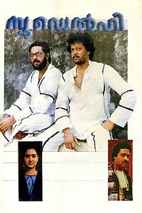 Постер к фильму «New Delhi (1987)»