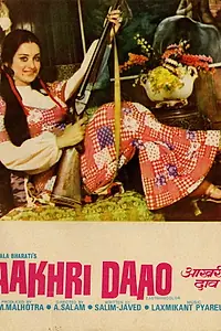 Главный постер фильма «Aakhri Daao (1975)»
