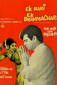 Главный постер фильма «Женатый холостяк (1971)»