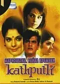 Главный постер фильма «Марионетка. Тайна времени (1971)»