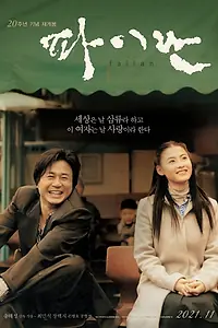 Постер к фильму «Файлан (2001)»