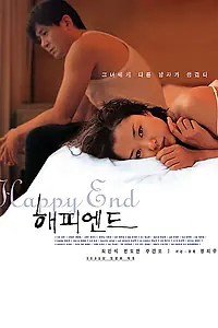 Главный постер фильма «Счастливый конец (1999)»