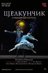 Главный постер фильма «Щелкунчик и Мышиный Король (2018)»