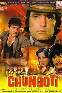 Главный постер фильма «Вызов (1980)»