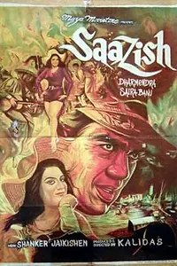 Постер к фильму «Заговор (1975)»