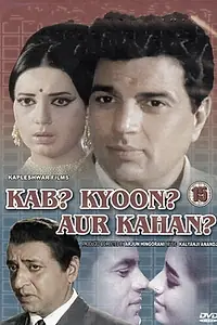 Постер к фильму «Когда, почему и где? (1970)»