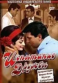 Постер к фильму «Испытание дружбы (1969)»
