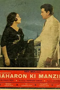 Главный постер фильма «Приют весны (1968)»