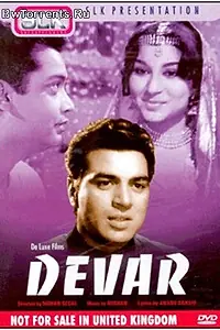 Постер к фильму «Деверь (1966)»