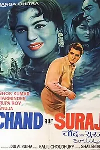 Постер к фильму «Chand Aur Suraj (1965)»