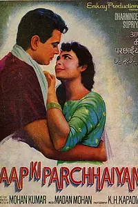 Постер к фильму «Aap Ki Parchhaiyan (1964)»