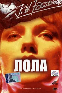 Постер к фильму «Лола (1981)»
