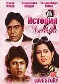 Главный постер фильма «История любви (1981)»