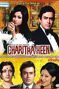 Главный постер фильма «Бесстыжая (1974)»