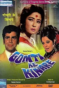 Постер к фильму «Дар Гомати (1972)»