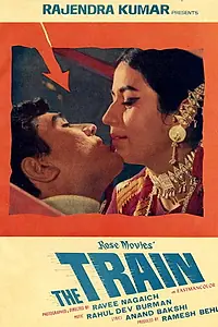 Постер к фильму «Поезд (1970)»