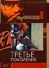 Главный постер фильма «Третье поколение (1979)»