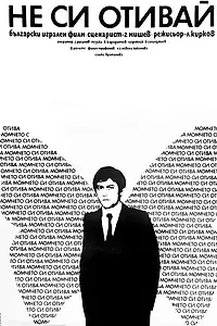Постер к фильму «Не уходи! (1975)»
