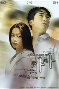 Постер к фильму «Калла (1999)»
