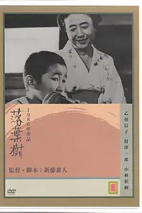 Главный постер фильма «Дерево без листьев (1986)»