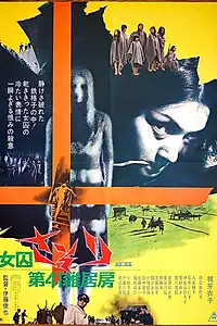 Главный постер фильма «Скорпион: Барак № 41 (1972)»