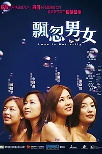 Главный постер фильма «Piu fut nam lui (2002)»