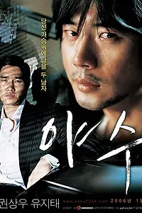 Главный постер фильма «Бешеный (2006)»