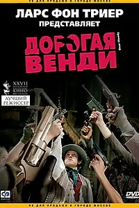 Главный постер фильма «Дорогая Венди (2005)»