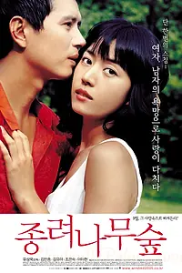 Главный постер фильма «Роща веерных пальм (2005)»