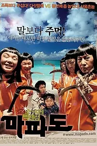 Постер к фильму «Мападо (2005)»